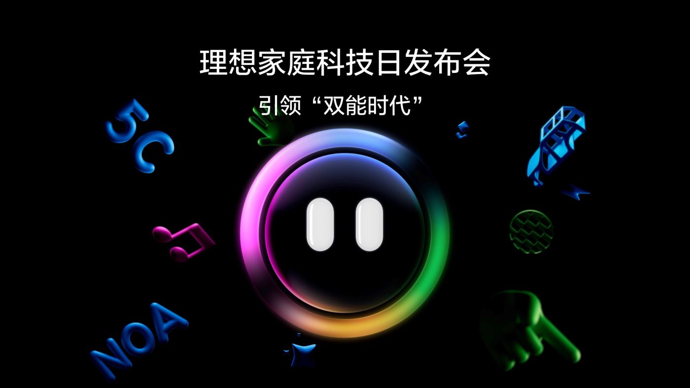 引领“双能时代”ag贵宾会家庭科技日发布会