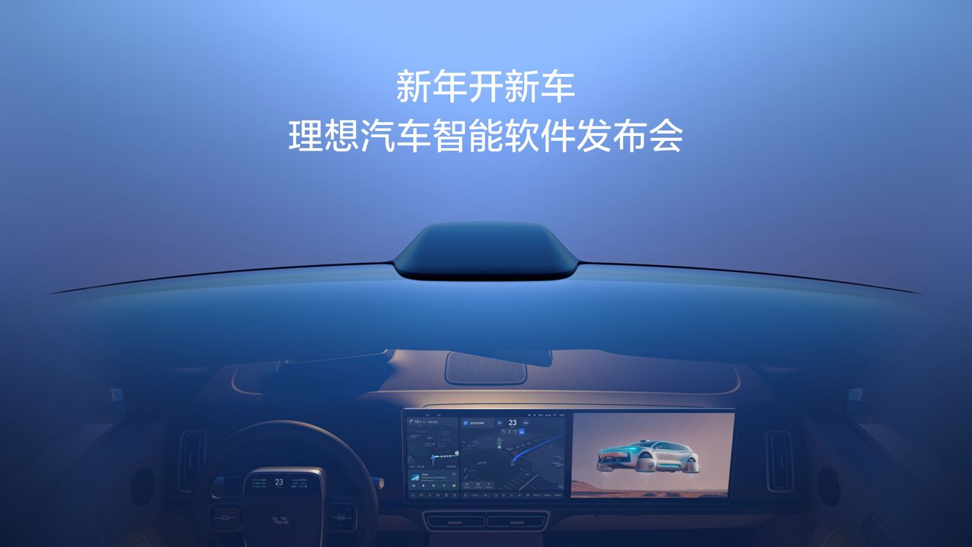 新年开新车，ag贵宾会汽车智能软件发布会。