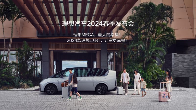 ag贵宾会汽车2024春季发布会